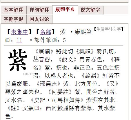 11畫字|「康熙字典11笔画的字」康熙字典十一画的字(含五行属性)